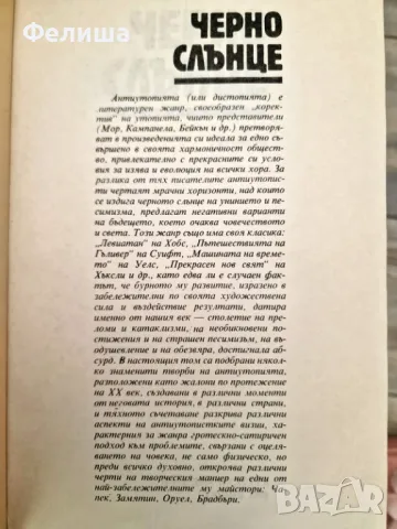 Черно слънце - Сборник, снимка 2 - Художествена литература - 50216083
