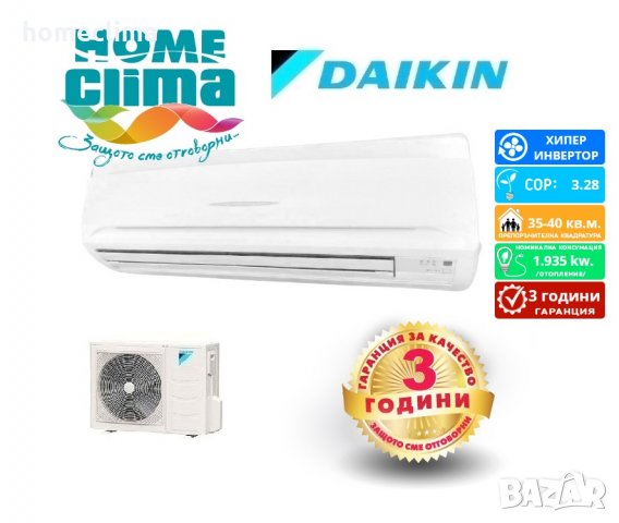 Климатик daikin • Онлайн Обяви • Цени — Bazar.bg