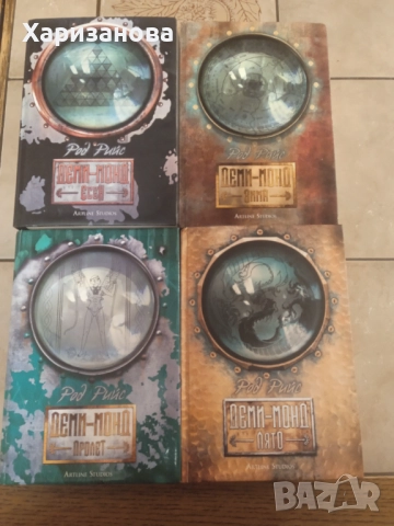 Поредицата Деми Монд