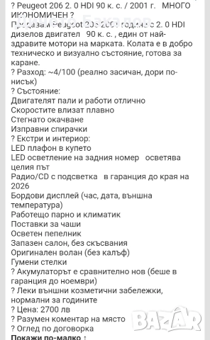 Peugeot 206 2HDI много икономична, снимка 6 - Автомобили и джипове - 52862707