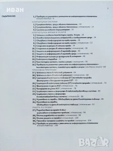Информационни технологии учебник за 9.клас - 2018г., снимка 3 - Учебници, учебни тетрадки - 56119696