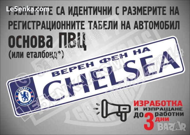 Табелка Chelsea, снимка 1 - Футбол - 42358663