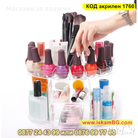 Органайзер за гримове Glam Caddy с въртящ механизъм - КОД акрилен 1760, снимка 8 - Други - 44698471