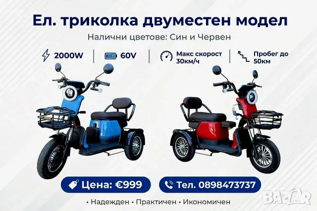 Електрическа триколка двуместен модел 2000W , снимка 9 - Мотоциклети и мототехника - 56322978