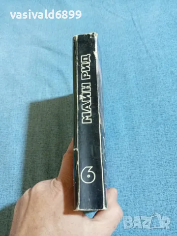 Майн Рид - Конникът без глава , снимка 2 - Художествена литература - 56303772