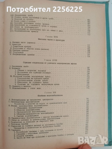 Водоснабдяване, снимка 3 - Специализирана литература - 51493788