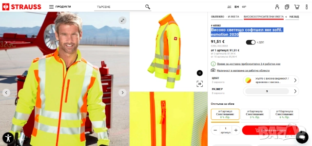 Engelbert Strauss  Високо светещо софтшел яке softl. esmotion 2020  размер Л, снимка 2 - Якета - 52216483
