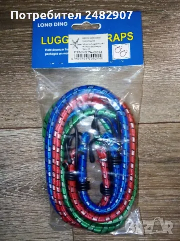 Комплект ластични въженца - 3 бр. , снимка 2 - Аксесоари и консумативи - 48301216