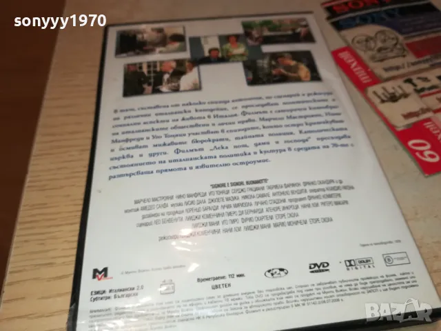 ЛЕКА НОЩ ДАМИ И ГОСПОДА ДВД 2103250727, снимка 9 - DVD филми - 49580000