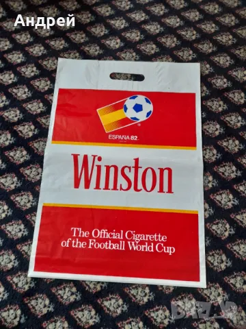 Стара найлонова торбичка Winston