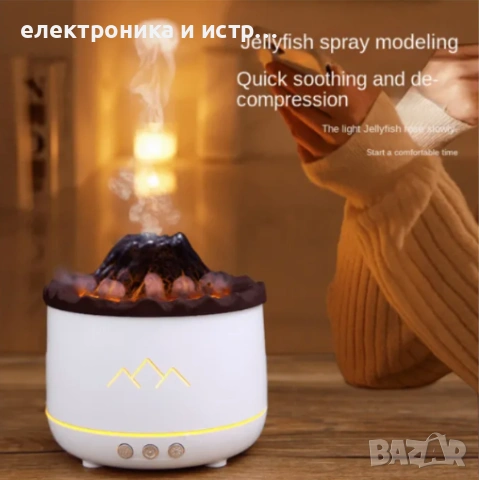 Ултразвуков арома дифузер с ефект Вулкан, 260мл , снимка 3 - Овлажнители и пречистватели за въздух - 53256175