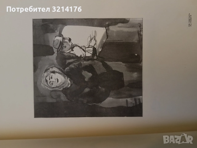 Рисунки отъ Илия Бешковъ / Dessins par Ilia Bechkov - Никола Мавродинов, Илия Бешков, снимка 12 - Специализирана литература - 52350003