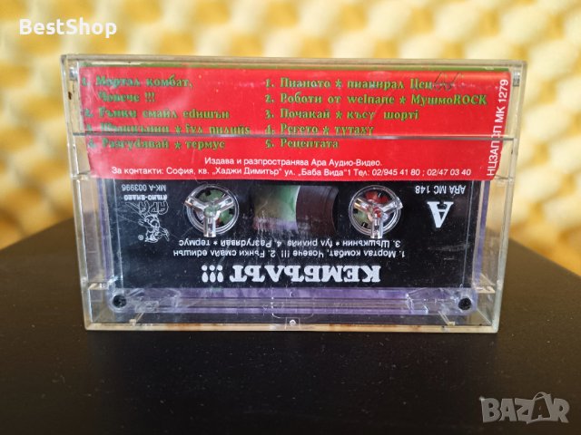 Емил Трифонов - Кембълът !!!, снимка 2 - Аудио касети - 37100748