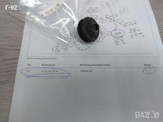 A6312670086**NEU**MERCEDES-BENZ**MB100D**W631**ВТУЛКА ТАМПОН ЗА СКОРОСТНИЯТ ЛОСТ**, снимка 5 - Части - 47356251