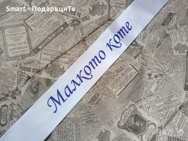  Налични сатенени ленти за моминско парти , снимка 6 - Сватбени аксесоари - 37785897