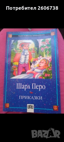 Детски книги Издателство ПАН - Пинокио, Шарл Перо, Андерсен, снимка 3 - Детски книжки - 52360481