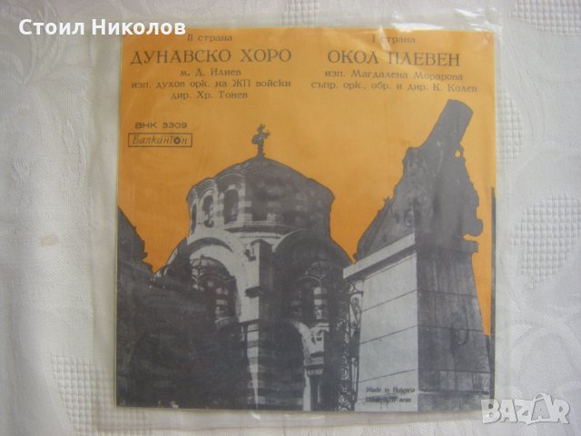 Малка плоча - ВНК 3309 - Народни песни и хора, снимка 3 - Грамофонни плочи - 35455119