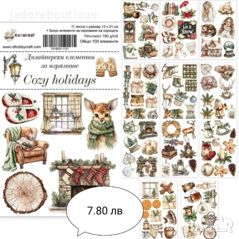 Дизайнерски елементи за изрязване - различни видове, снимка 3 - Други - 46797613