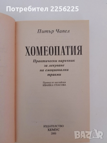 ЛОТ Хомеопатия, снимка 5 - Специализирана литература - 51575875
