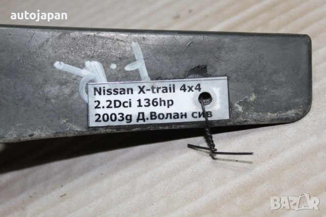 Калобрани ляв,десен,преден,заден комплект Нисан х-трейл 2.2 136кс 00г-07г Nissan x-trail 2.2 136hp, снимка 3 - Части - 42904856