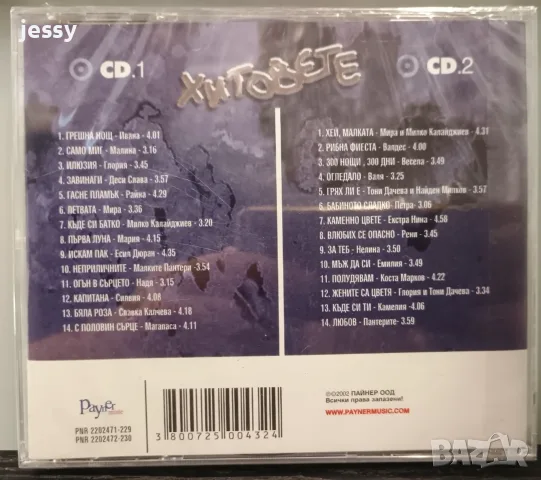 2 Х CD Payner music хитовете, снимка 2 - CD дискове - 55867736
