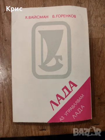 Подарявам книги за ремонт на соц.автомобили, снимка 4 - Специализирана литература - 55932076