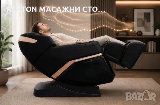 Професионален Масажен Стол REXTON Z22-BR с 3D, Шиацу масаж и Суинг крачна секция, снимка 6 - Масажори - 55844190