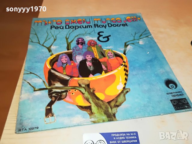 МЪНГО ДЖЕРИ-ПЛОЧА 1303231024, снимка 9 - Грамофонни плочи - 39979832