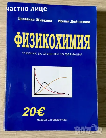 Учебници за спец.Медицина/Дентална медицина/Фармация, снимка 2 - Специализирана литература - 55551873