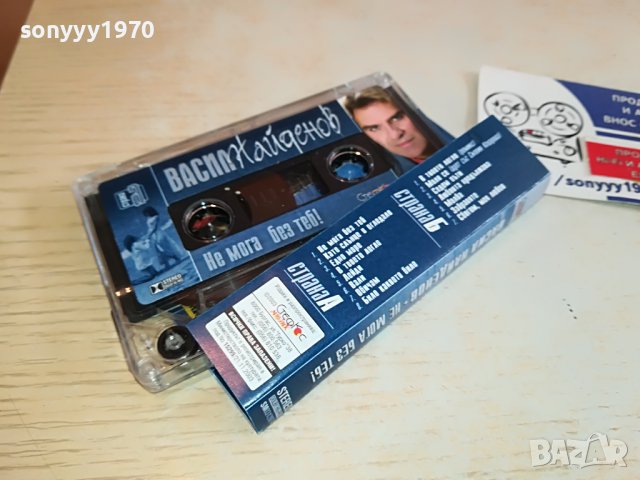 ВАСИЛ НАЙДЕНОВ-НОВА КАСЕТА БЕЗ КУТИЯ 1303231521, снимка 12 - Аудио касети - 39984430