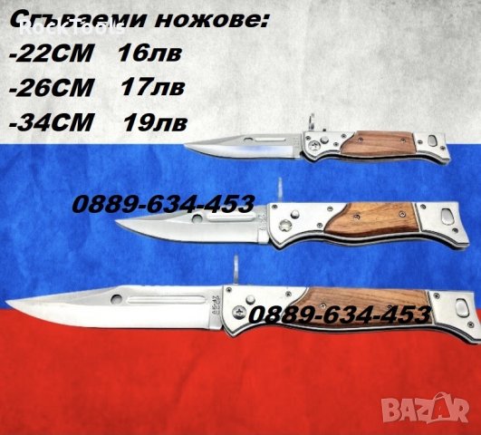 Руски Нож За Ловец Дране Ножове Охотник с калъф колекция за лов, снимка 8 - Ножове - 32161117