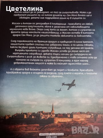 Библиотекарката от Сен Мало  Марио Ескобар, снимка 2 - Художествена литература - 40101289
