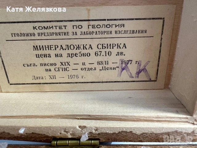 Продавам минераложка сбирка скали, полезни изкопаеми, нефт, снимка 5 - Други ценни предмети - 52356202