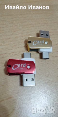 MicroSD четец за USB или Type-C - комбиниран