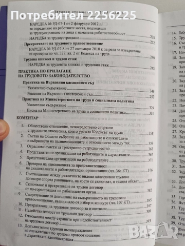 Трудови отношения 2015г, снимка 8 - Специализирана литература - 52663448
