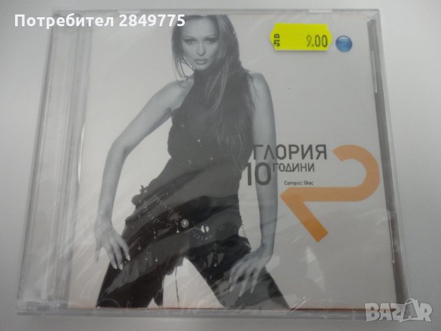 Глория/10 години 2СД, снимка 1 - CD дискове - 31421655