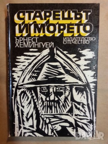 Нобел за литература:Канети-1981г., Маркес-1982г., Модиано-2014г., Фр.Мориак, Чърчил-1953г +11 други , снимка 9 - Художествена литература - 30265157