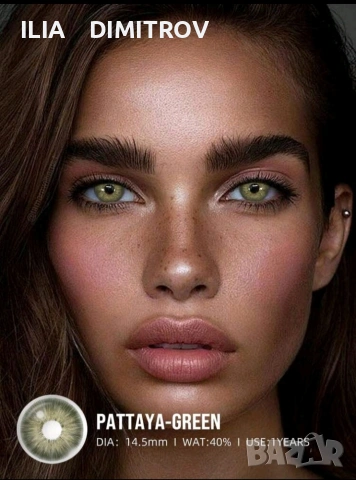 Едногодишни цветни контактни лещи 