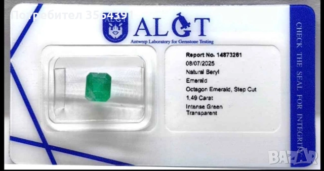 Изумруд 1.49кт ALGT сертификат смарагд