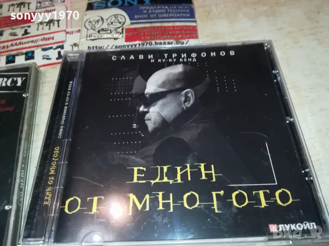 слави трифонов диск по избор-45лв за брой 1311241351, снимка 11 - CD дискове - 47953326