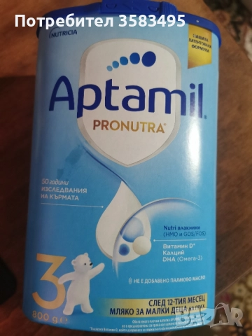 Aptamil адаптирано мляко за малки деца 