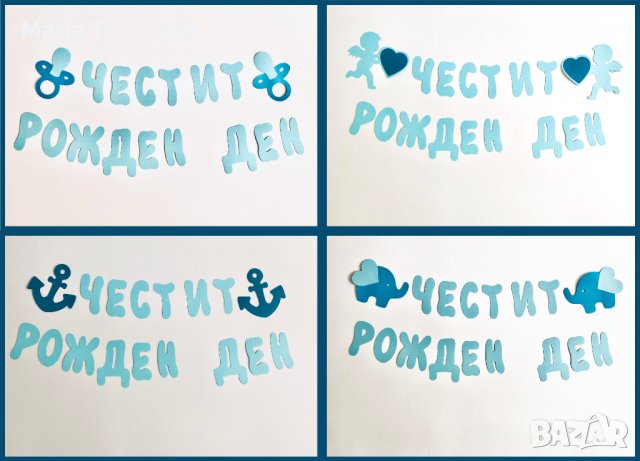 Персонализиран надпис / банер за посрещане на бебе и други поводи, снимка 15 - Декорация - 28398528