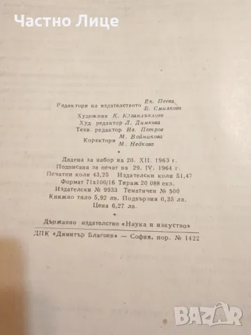 Книга История на България том III , 1964 г. издание на БАН, снимка 6 - Специализирана литература - 50196636