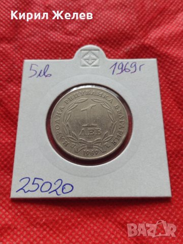 Монета 1 лев 1969г. от соца перфектно състояние за колекция - 25020, снимка 10 - Нумизматика и бонистика - 35196541
