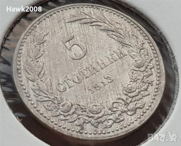 5 стотинки 1913 година Царство България сребърна монета №1, снимка 3 - Нумизматика и бонистика - 42062214