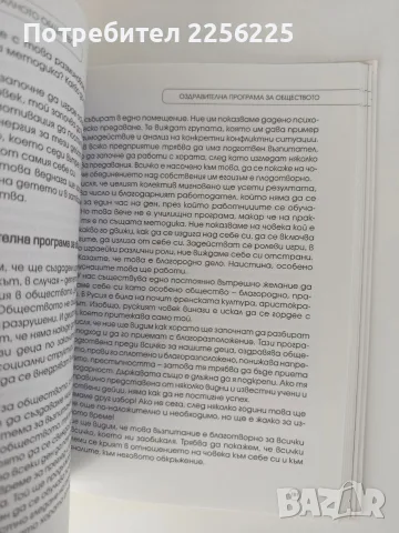 Психология на интегралното общество, снимка 4 - Специализирана литература - 56360445