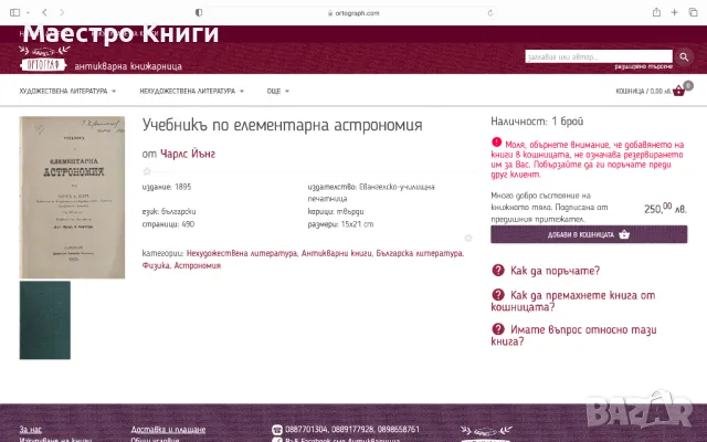 Учебникъ по елементарна астрономия 1895