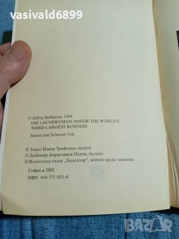 Джефри Робинсън - Перачите на пари , снимка 5 - Художествена литература - 56538571
