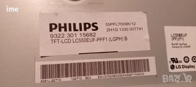 Говорители 242226440212. Свалени от Телевизор Philips 55PFL7008K/12, снимка 8 - Части и Платки - 48229971