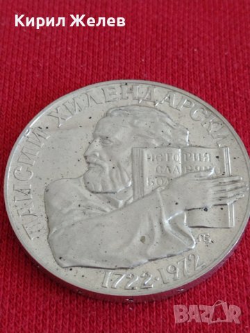 Юбилейна Сребърна монета  5 лева 1972 г. Паисий Хилендарски за колекционери 28033, снимка 7 - Нумизматика и бонистика - 37243700